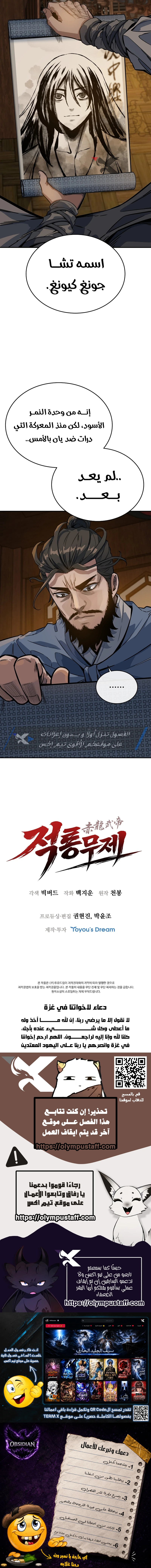 The Crimson Dragon Martial Emperor الفصل 8 — صفحة 12