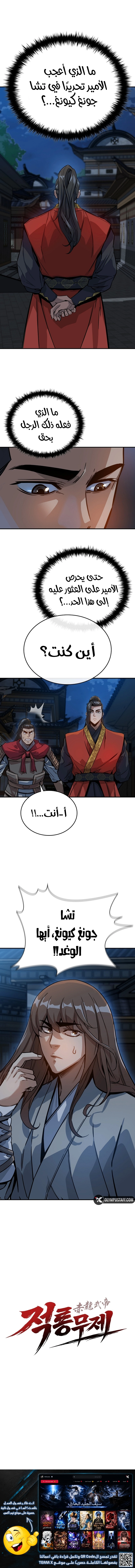 The Crimson Dragon Martial Emperor الفصل 10 — صفحة 10