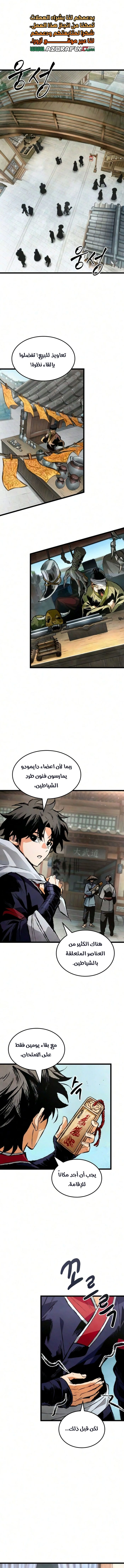 The Tale of Cultivation and Demon Extermination الفصل 11 — صفحة 1
