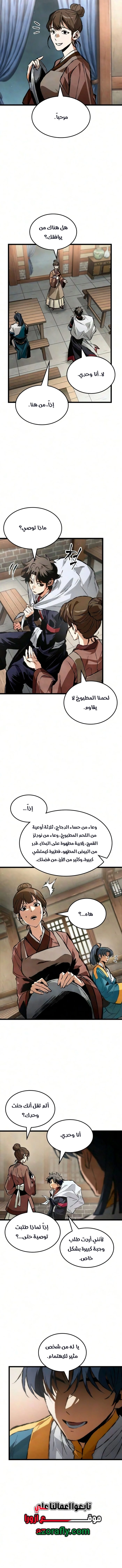 The Tale of Cultivation and Demon Extermination الفصل 11 — صفحة 2