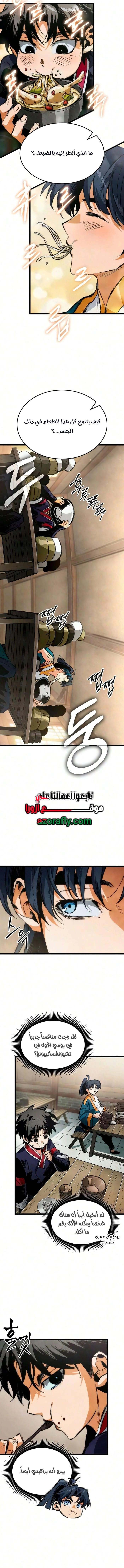 The Tale of Cultivation and Demon Extermination الفصل 11 — صفحة 4