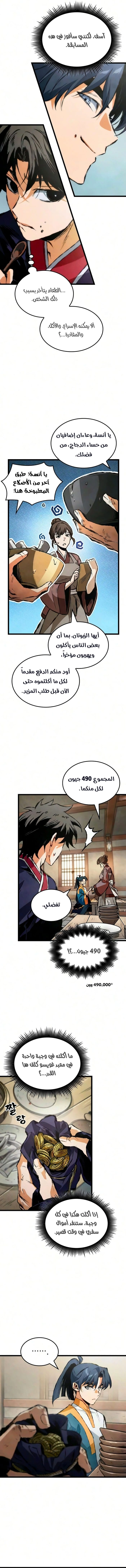 The Tale of Cultivation and Demon Extermination الفصل 11 — صفحة 5