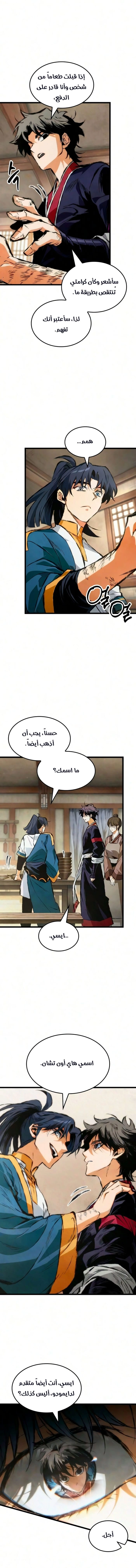 The Tale of Cultivation and Demon Extermination الفصل 11 — صفحة 7