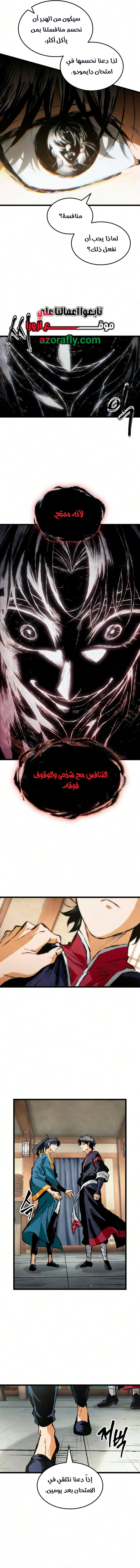 The Tale of Cultivation and Demon Extermination الفصل 11 — صفحة 8