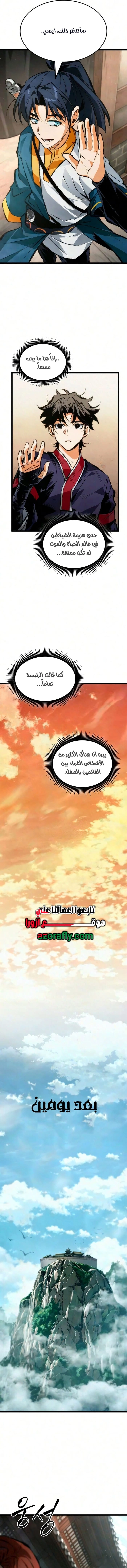 The Tale of Cultivation and Demon Extermination الفصل 11 — صفحة 9