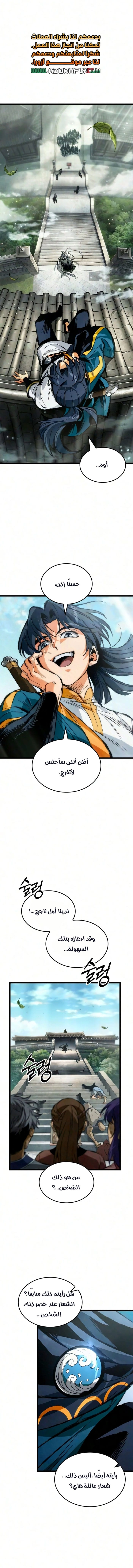 The Tale of Cultivation and Demon Extermination الفصل 12 — صفحة 1