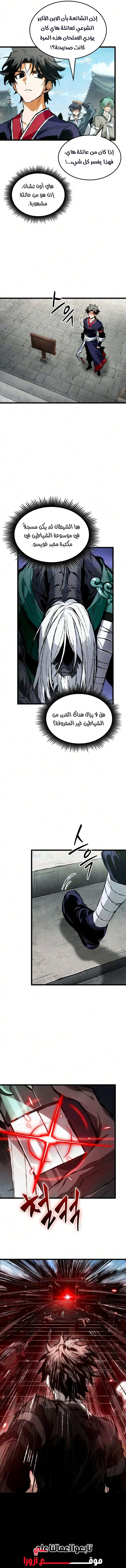 The Tale of Cultivation and Demon Extermination الفصل 12 — صفحة 2