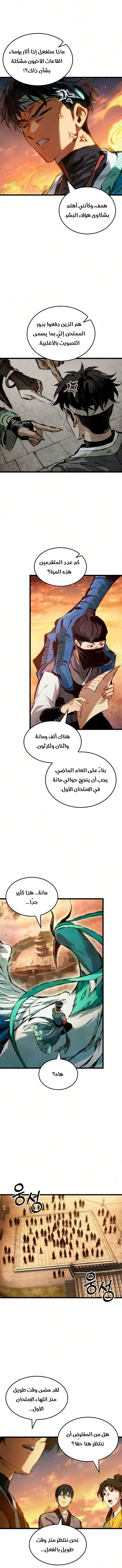 The Tale of Cultivation and Demon Extermination الفصل 12 — صفحة 12