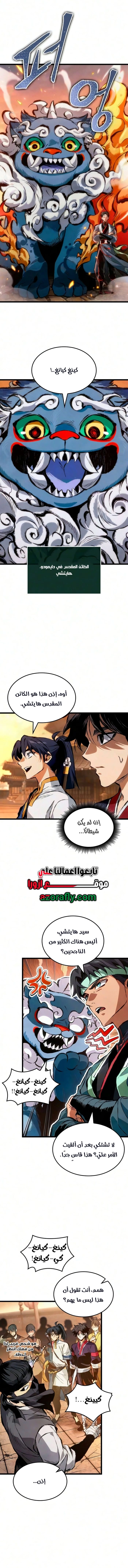 The Tale of Cultivation and Demon Extermination الفصل 12 — صفحة 16