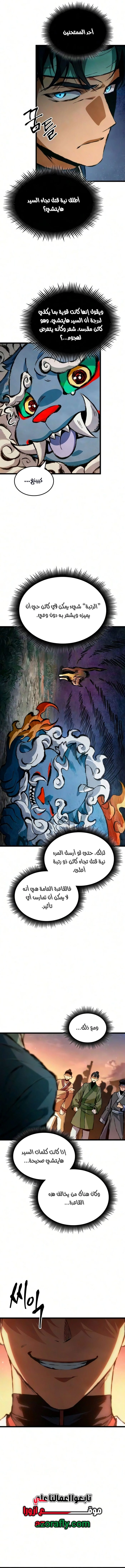 The Tale of Cultivation and Demon Extermination الفصل 12 — صفحة 17