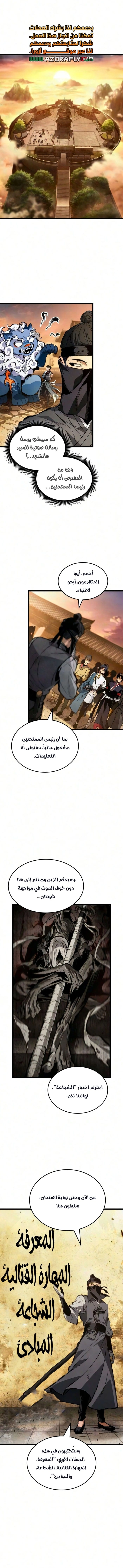 The Tale of Cultivation and Demon Extermination الفصل 13 — صفحة 1