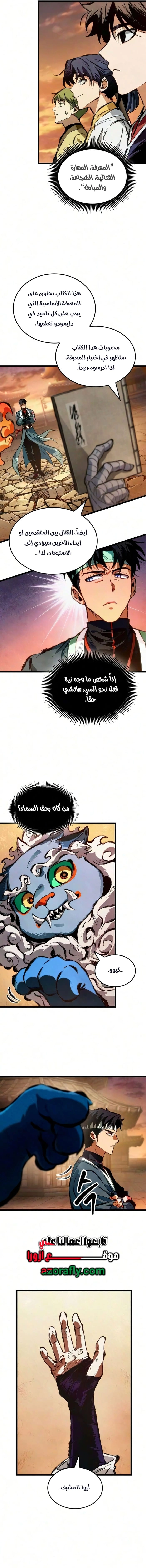The Tale of Cultivation and Demon Extermination الفصل 13 — صفحة 2