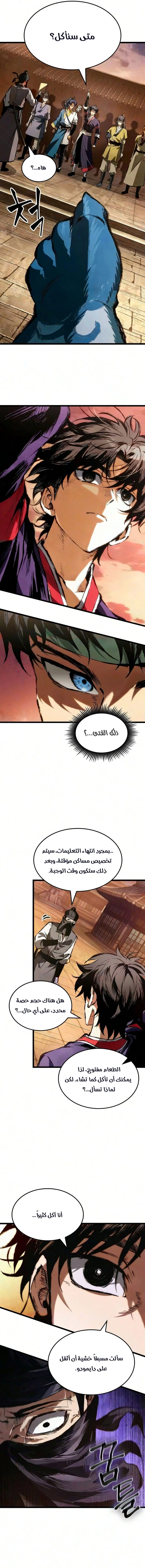 The Tale of Cultivation and Demon Extermination الفصل 13 — صفحة 3