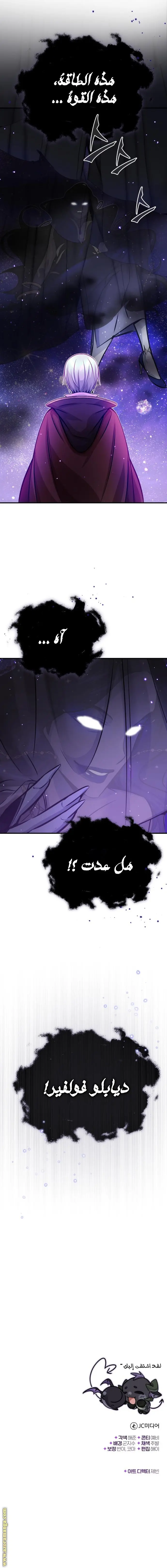 The Dark Magician Transmigrates After 66666 Years الفصل 69 — صفحة 13