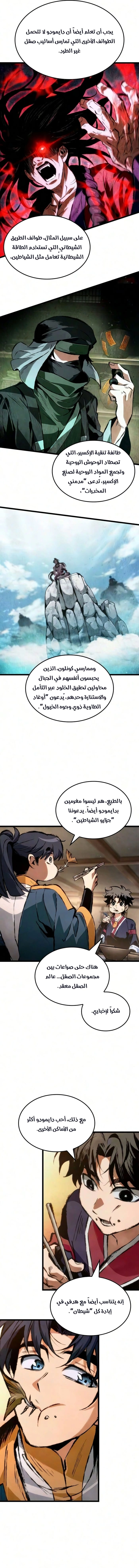 The Tale of Cultivation and Demon Extermination الفصل 13 — صفحة 7