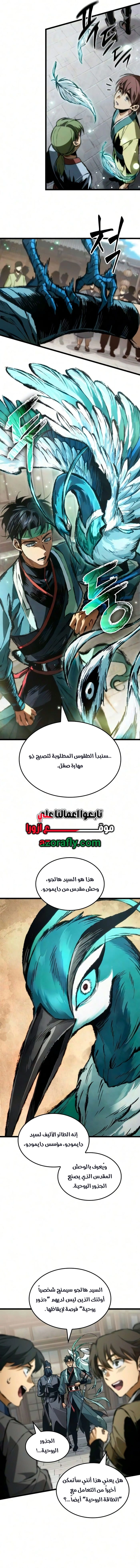 The Tale of Cultivation and Demon Extermination الفصل 13 — صفحة 10