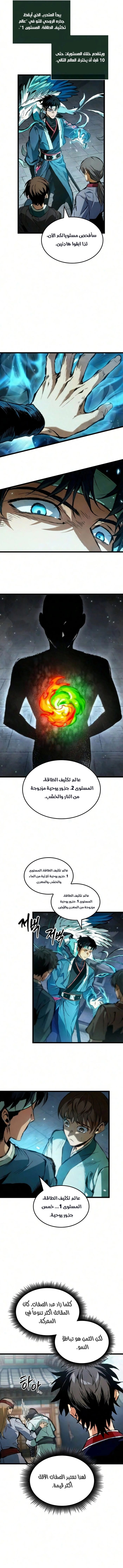 The Tale of Cultivation and Demon Extermination الفصل 13 — صفحة 12