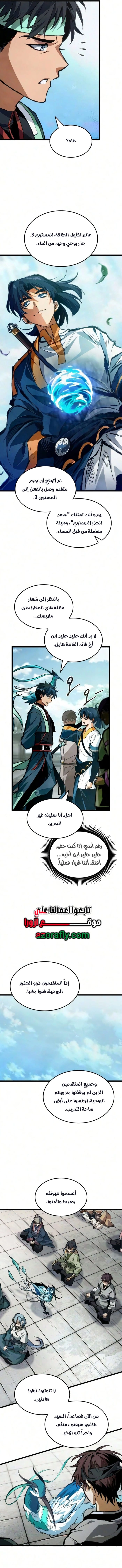 The Tale of Cultivation and Demon Extermination الفصل 13 — صفحة 13