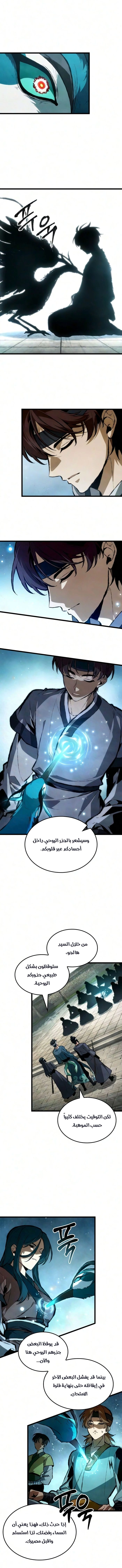 The Tale of Cultivation and Demon Extermination الفصل 13 — صفحة 14