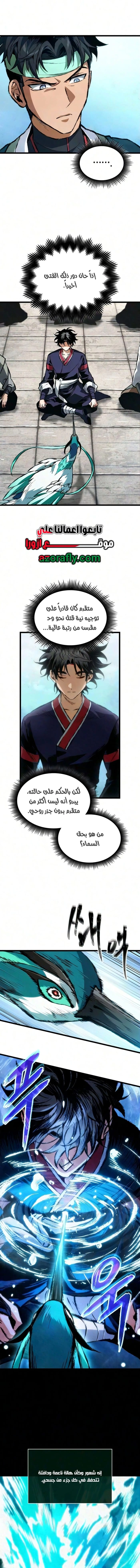 The Tale of Cultivation and Demon Extermination الفصل 13 — صفحة 15