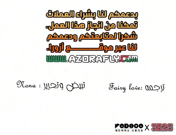 The Tale of Cultivation and Demon Extermination الفصل 13 — صفحة 18