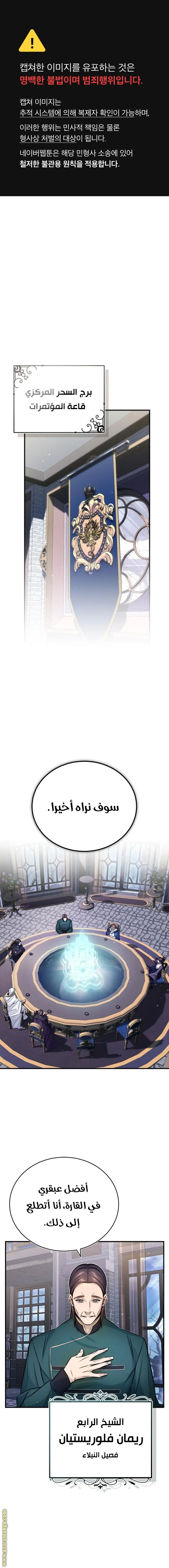 The Dark Magician Transmigrates After 66666 Years الفصل 71 — صفحة 1