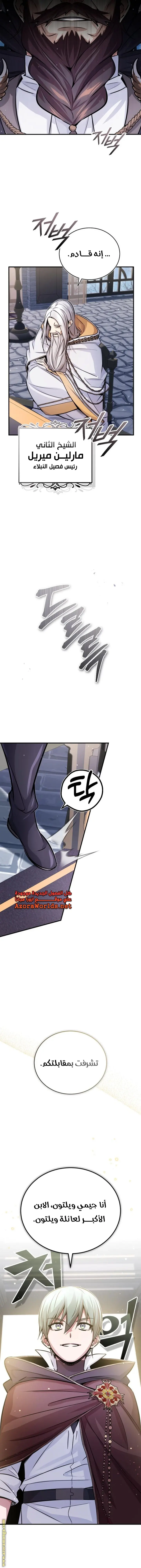The Dark Magician Transmigrates After 66666 Years الفصل 71 — صفحة 3