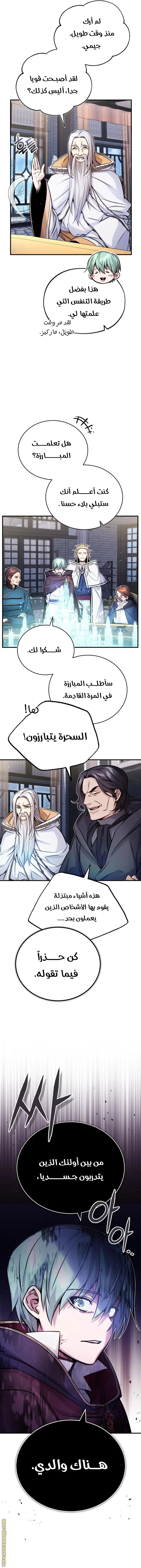 The Dark Magician Transmigrates After 66666 Years الفصل 71 — صفحة 5