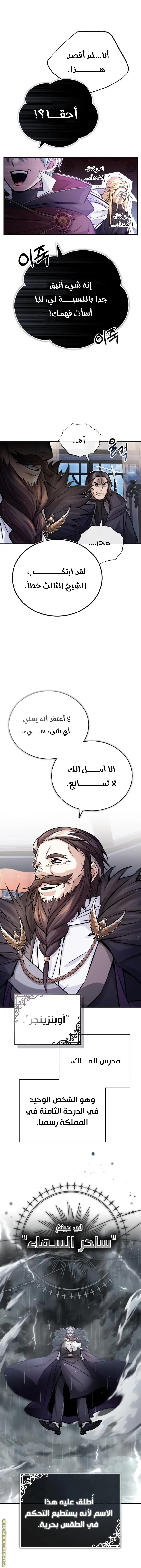 The Dark Magician Transmigrates After 66666 Years الفصل 71 — صفحة 6
