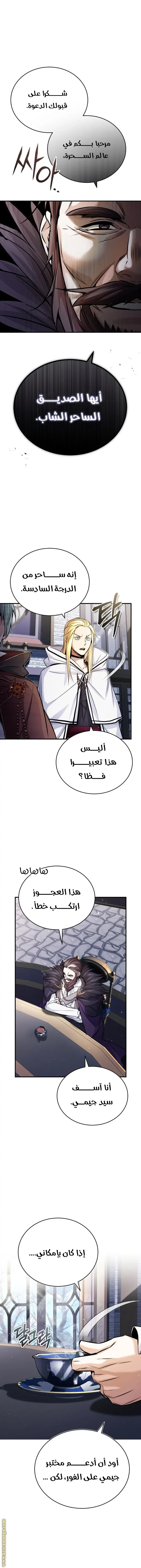 The Dark Magician Transmigrates After 66666 Years الفصل 71 — صفحة 7