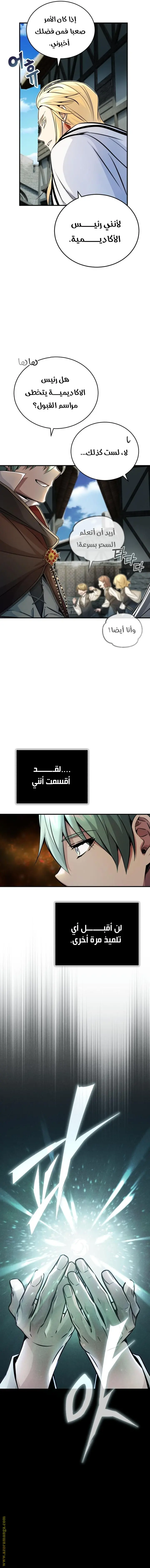 The Dark Magician Transmigrates After 66666 Years الفصل 71 — صفحة 11