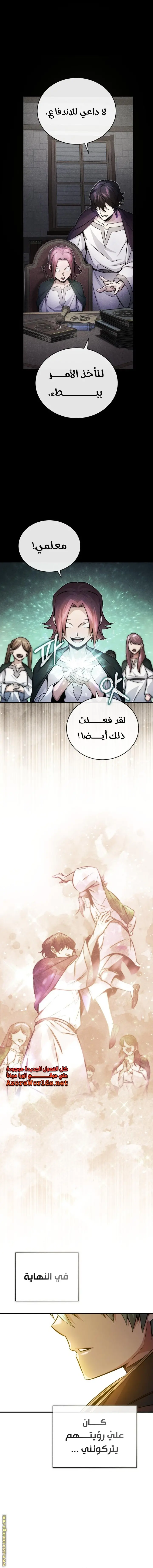 The Dark Magician Transmigrates After 66666 Years الفصل 71 — صفحة 13