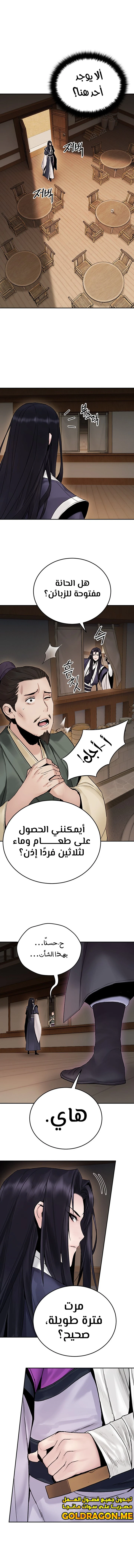 Dark and Light Martial Emperor الفصل 21 — صفحة 5
