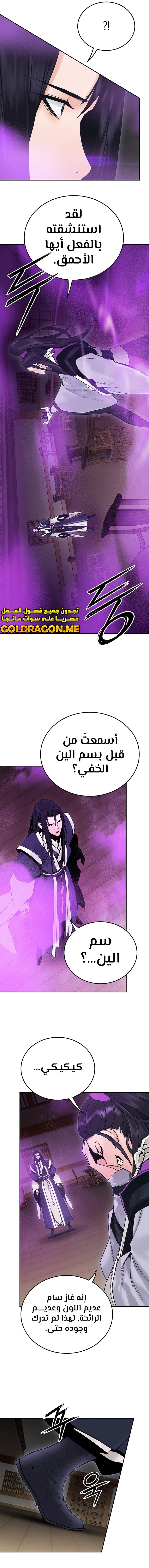 Dark and Light Martial Emperor الفصل 21 — صفحة 7