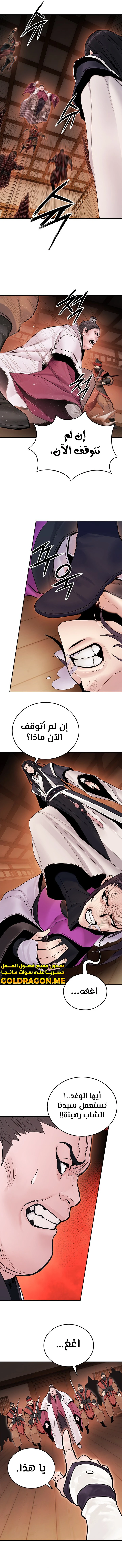 Dark and Light Martial Emperor الفصل 21 — صفحة 10