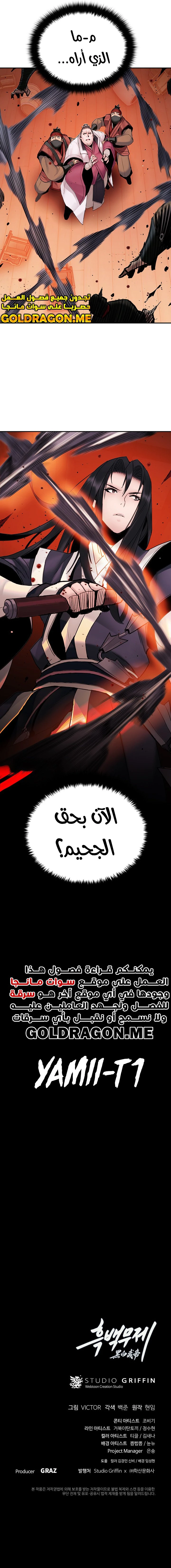 Dark and Light Martial Emperor الفصل 21 — صفحة 16