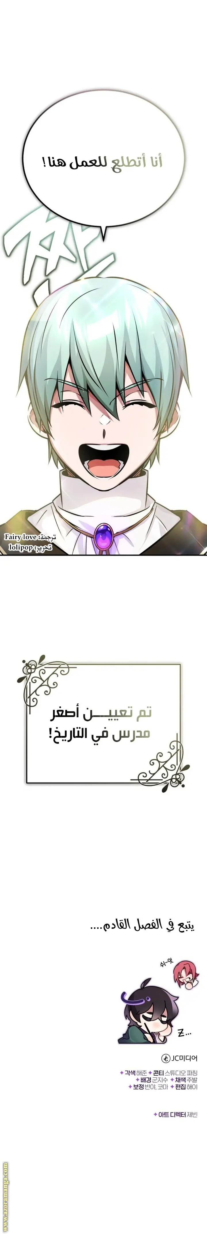 The Dark Magician Transmigrates After 66666 Years الفصل 71 — صفحة 19