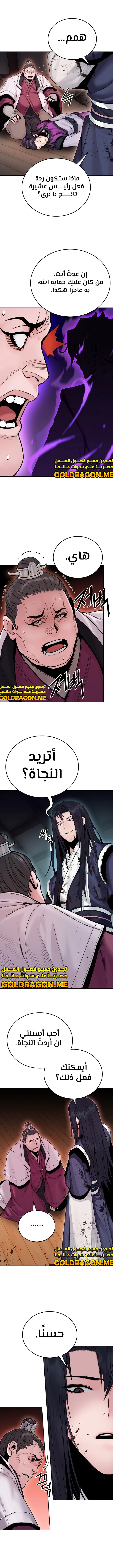 Dark and Light Martial Emperor الفصل 22 — صفحة 4