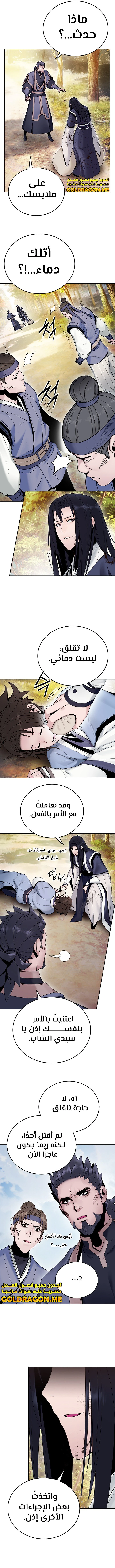 Dark and Light Martial Emperor الفصل 22 — صفحة 7