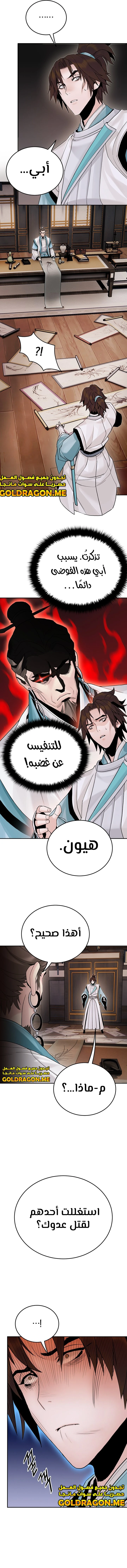 Dark and Light Martial Emperor الفصل 22 — صفحة 10