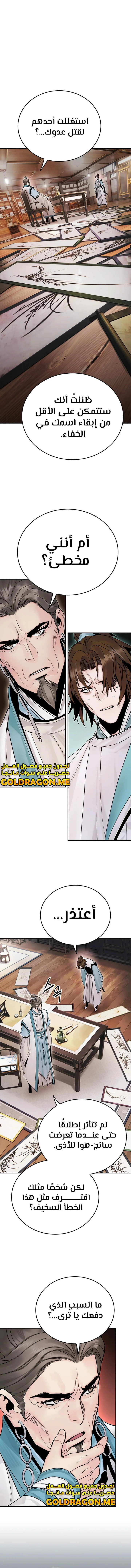 Dark and Light Martial Emperor الفصل 23 — صفحة 1
