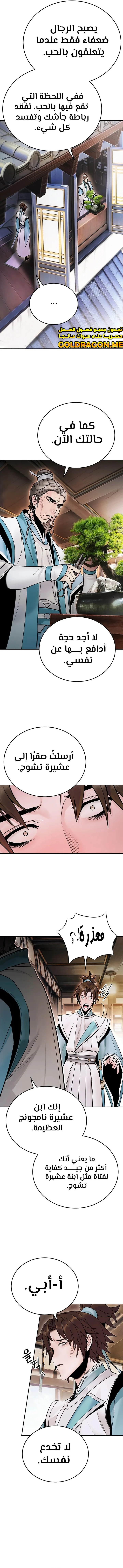 Dark and Light Martial Emperor الفصل 23 — صفحة 3