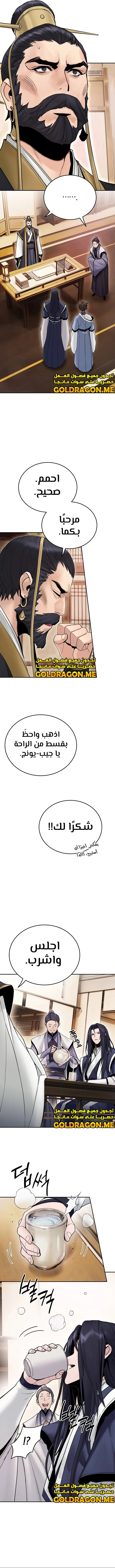 Dark and Light Martial Emperor الفصل 23 — صفحة 6