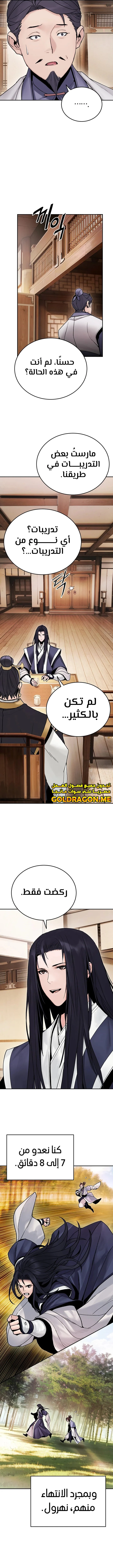 Dark and Light Martial Emperor الفصل 23 — صفحة 7