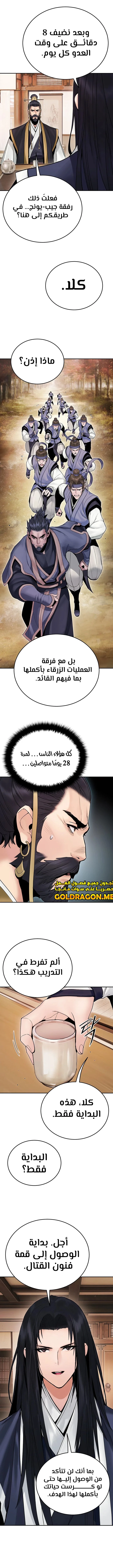 Dark and Light Martial Emperor الفصل 23 — صفحة 8