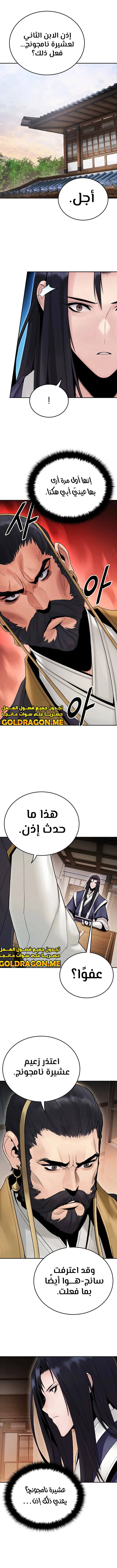 Dark and Light Martial Emperor الفصل 23 — صفحة 10