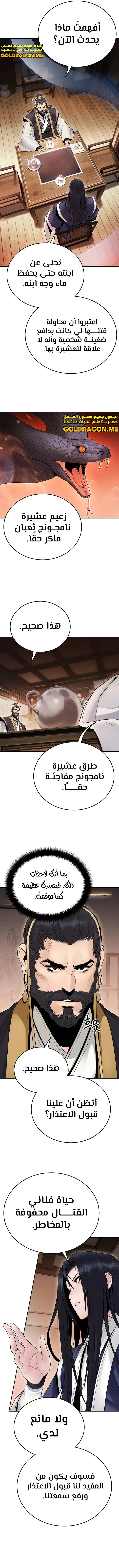 Dark and Light Martial Emperor الفصل 23 — صفحة 11