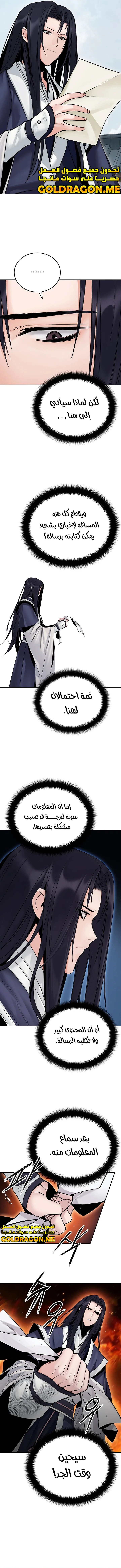 Dark and Light Martial Emperor الفصل 24 — صفحة 2