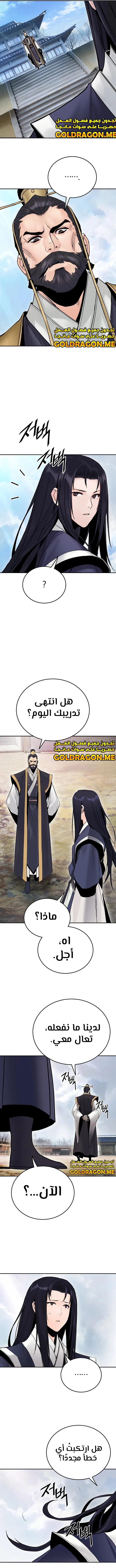 Dark and Light Martial Emperor الفصل 24 — صفحة 3