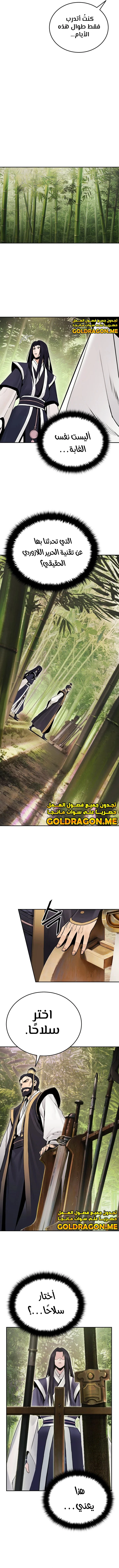 Dark and Light Martial Emperor الفصل 24 — صفحة 4